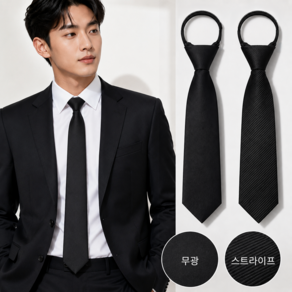 원터치 프리미엄 지퍼 조문용 장례식 결혼식 남자 자동 넥타이 2종