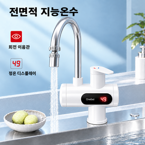 화장실 세면대 온수기 전기 순간 온수기 순간온수기 즉온열 주방 급속 냉열 전기 온수기 가정용 전기 가열