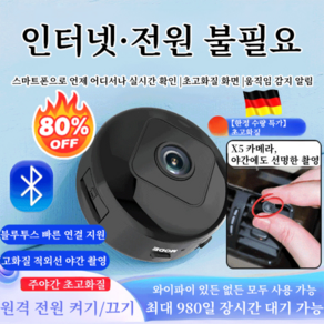 【초장기 배터리】무선 카메라 초소형 미니 무선 카메라 1080P고화질 고화질 무선 네트워크 카메라