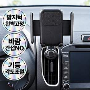 지크리 방지턱 완벽고정 레이 전용 핸드폰 거치대