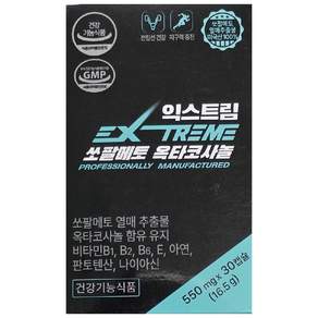 익스트림 옥타코사놀 쏘팔메토