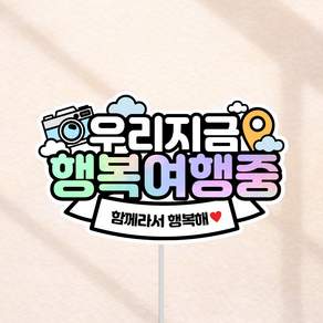 우리지금 여행중 국내 해외 여행토퍼