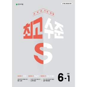 최고수준 S