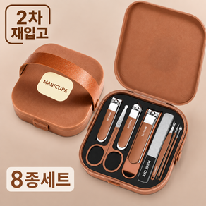 케어컷 손톱깎이 세트 8종 올인원 네일케어