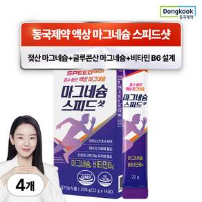 동국제약 마그네슘 스피드 샷 젖산 마그네슘 액상 식약청 인증