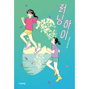 자음과모음 러닝 하이 + 미니수첩 증정