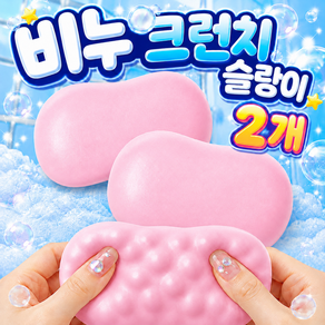 에보윈 크런치 비누슬랑이 말랑이 스퀴시 바삭 ASMR 스트레스볼