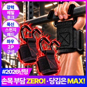지보르 파워락 후크 스트랩 풀업 턱걸이 헬스 2P세트