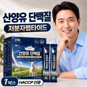 [홈쇼핑방송] hw3단백질 저분자유청펩타이드 hw-3 (15박스 구매시 증정) / 고함량 산양유 초유 단백질 대용량 식약청인증