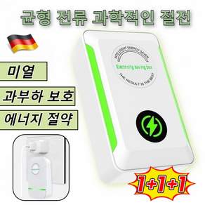 1+1 [전기절약]독일 스마트 전기절 고성능 전기절 전기 가정용 스마트 절전기 강력 절전기 스마트 전기 절