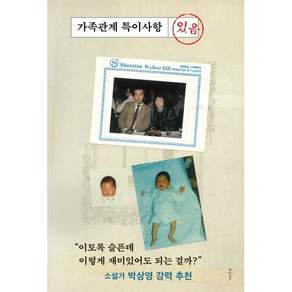 가족관계 특이사항 있음