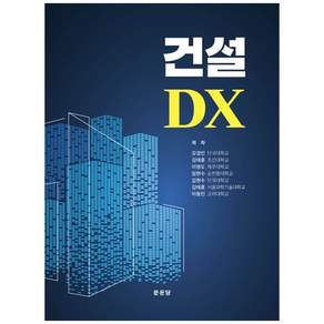 책광장모두북 건설 DX