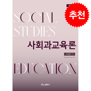 사회과교육론