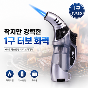 XING 1구 터보라이터 토치라이터 곡선 터보라이터 쑥뜸용