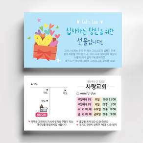 cg02 명함전도지 교회명함 전도지제작 전도지디자인 교회일러스트 전도지샘플 교회홍보물 목사명함제작 명함인쇄