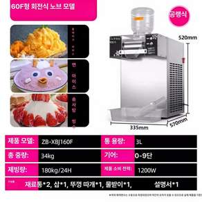 터치식 상용 눈꽃 제빙기 빙삭기 빙수 팥빙수 부드러운