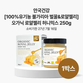 안국건강 오가닉 로얄젤리 허니믹스, 250g, 1개