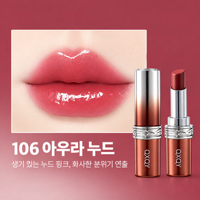 베이제 촉촉한 글로우 립스틱 맑은 컬러 수분감 자연스러운 윤광 데일리 립 메이크업 LCG-14