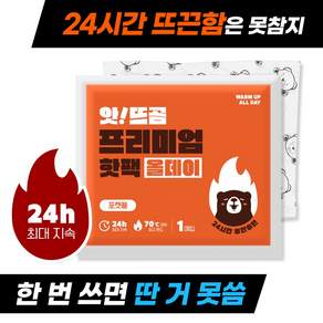 앗뜨곰 국내산 손에 안묻는 포켓용 손난로 핫팩 95g