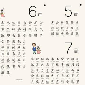 띵킹박스 한자5급 6급 7급 포스터 5장 (눈에쏙쏙 디자인이쁨주의 고품질인테리어)