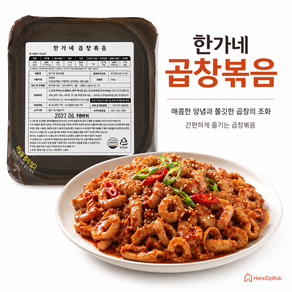 한가네 소곱창볶음 250g