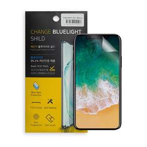 갤럭시s8 체인지블루라이트차단필름 2매 g950 핸드폰액정필름 휴대폰필름 노라인필름
