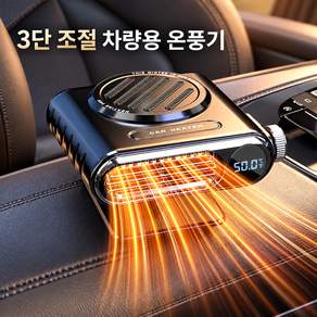 CABULE 차량용 히터 온풍기 12V 24V 자동차 난방기