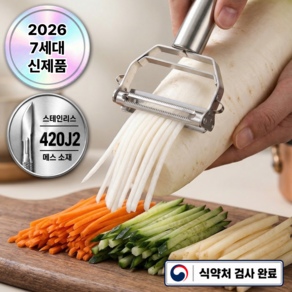 벨로튼 스테인리스 양방향 다용도 만능 채칼