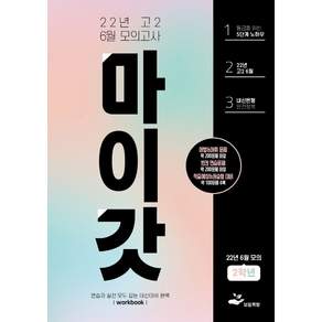 고2 6월 모의고사 내신용 변형문제집(2022)