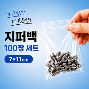 두꺼운 미니 지퍼백 소형