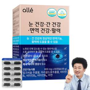 눈건강 간건강 면역건강 활력 눈간면활 루테인 밀크씨슬 알레 영양제