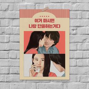 [청춘교복] 청춘포스터 레트로소품 옛날포스터 복고 빈티지 인테리어 술집 포장마차 벽꾸미기