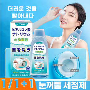 눈꺼풀 세정제 눈 세정제 마이봄샘 세정제 속눈썹 세정제 아이클리너 YONICE보장증정