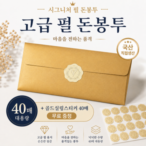 시그니처 펄 돈봉투 용돈봉투