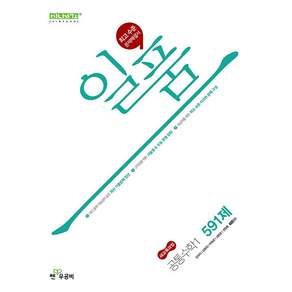일품 고등 공통수학 1 (2026년용) - 2022 개정 교육과정