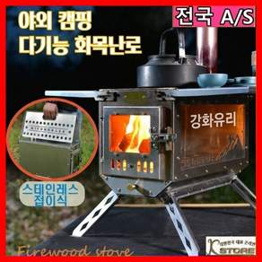 K-STORE 캠핑난로 화목난로 이동식 접이식 펠릿난로 캠핑화목난로 벽난로 캠핑용난로 야외난로 접이식 휴대용 불멍
