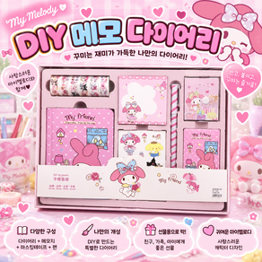 필앤모어 산리오 DIY 메모 만년다이어리 노트 공책