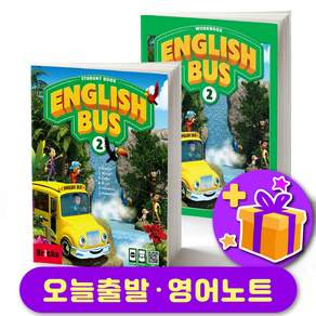 잉글리쉬 버스 2 세트 (스튜던트북+워크북) English Bus 2 Set (Student Book + Work Book)