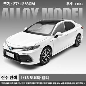 1:18 토요타 캠리 합금 모델 도어 오픈 가능하고 조명과 효과음 리턴 기능 탑재