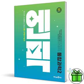2027 엔픽 고등 통합과학 2 (+컴퓨터 사인펜)