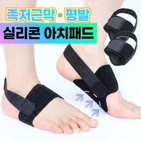 온체도감 발바닥 실리콘 아치 패드 깔창 족저근막 평발 보호