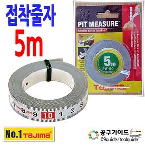 타지마 접착줄자 5m PIT-50BL