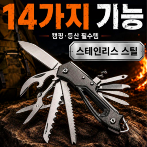 베픽스 캠핑필수 14가지 용도 만능 공구 멀티툴