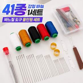 끌릭 수선용 재봉 도구 강철 바늘 세트