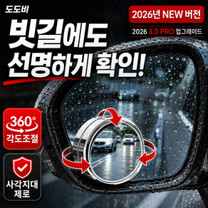 도도비 사각지대 제로 차량 사이드미러 방수 보조거울