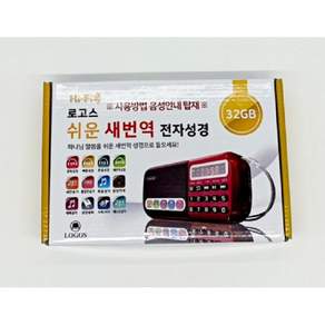 로고스 대한성서공회 쉬운 새번역 전자성경 최상음질 듣는성경 6532곡 쉬운성경 복음성가 새찬송가 통일찬송가 오케스트라 성경동화 빠른낭독 베스트성가곡 예배음악 효도라디오