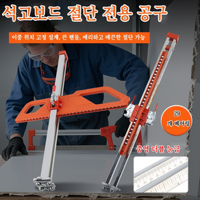 Zoomland 석고보드 커터기 고정밀휴대용 접이식 판재 절단기 29라운드 지원
