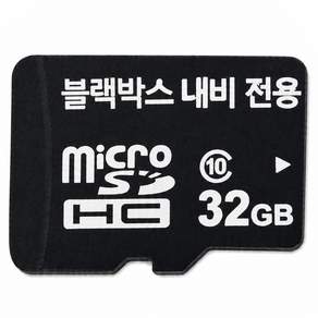 블랙박스 전용 메모리카드 32 64 128 256 GB 고내구성 차량용 SD 카드 블랙박스용 추천