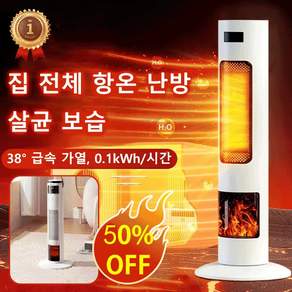 3단계 온도 조절 대면적 3D 불꽃 스탠드 히터 가정용 절전형 온풍기 스탠드형 온풍기