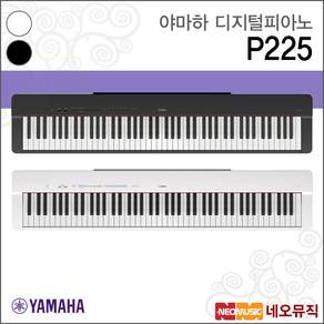 야마하 P225 디지털 피아노